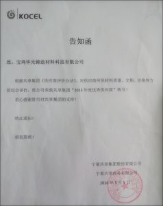 寧夏共享集團授予我公司優(yōu)秀供應商稱號