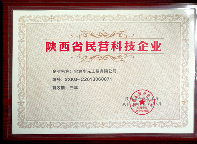 公司被認定為陜西省民營科技企業(yè) 公司被認定為陜西省民營科技企業(yè)