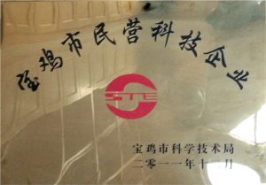 公司被認定為陜西省民營科技企業(yè) 公司被認定為陜西省民營科技企業(yè)