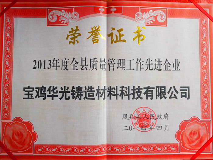 華光科技榮獲質(zhì)量管理工作先進企業(yè)獎榮譽稱號 華光科技榮獲質(zhì)量管理工作先進企業(yè)獎榮譽稱號