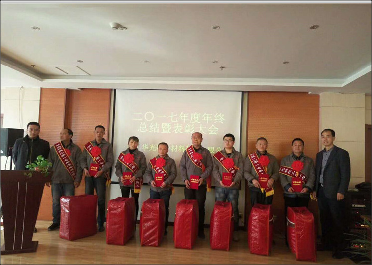 華光科技2017年總結(jié)暨表彰大會(huì)圓滿召開(kāi) 華光科技2017年總結(jié)暨表彰大會(huì)圓滿召開(kāi)