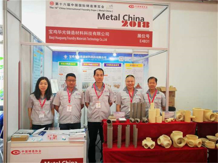 華光科技參加第十六屆中國國際鑄造博覽會 華光科技參加第十六屆中國國際鑄造博覽會