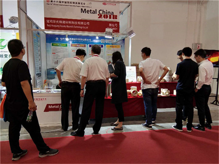 華光科技參加第十六屆中國國際鑄造博覽會 華光科技參加第十六屆中國國際鑄造博覽會