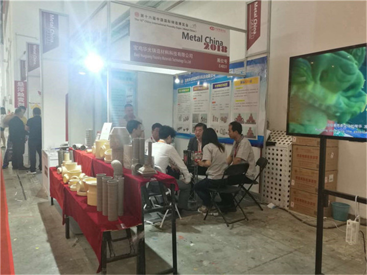 華光科技參加第十六屆中國國際鑄造博覽會 華光科技參加第十六屆中國國際鑄造博覽會