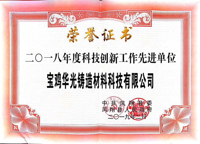 華光科技榮獲2018年度科技創(chuàng)新工作先進單位光榮稱號 華光科技榮獲2018年度科技創(chuàng)新工作先進單位光榮稱號