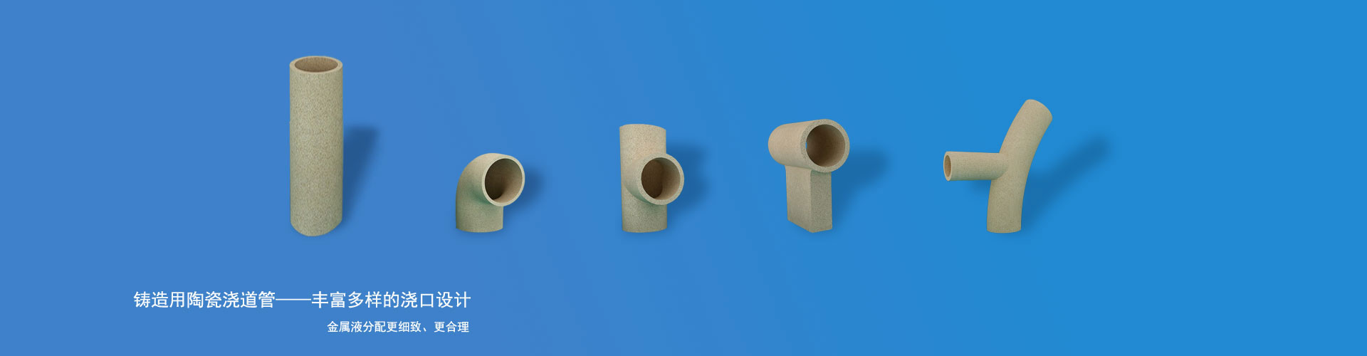 陶瓷澆道管