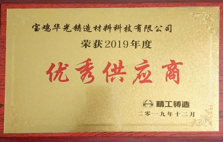 優(yōu)秀供應(yīng)商榮譽 優(yōu)秀供應(yīng)商榮譽