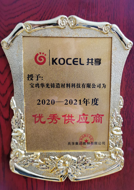 華光科技被共享集團評為2020-2021年度“優(yōu)秀供應(yīng)商” 華光科技被共享集團評為2020-2021年度“優(yōu)秀供應(yīng)商”