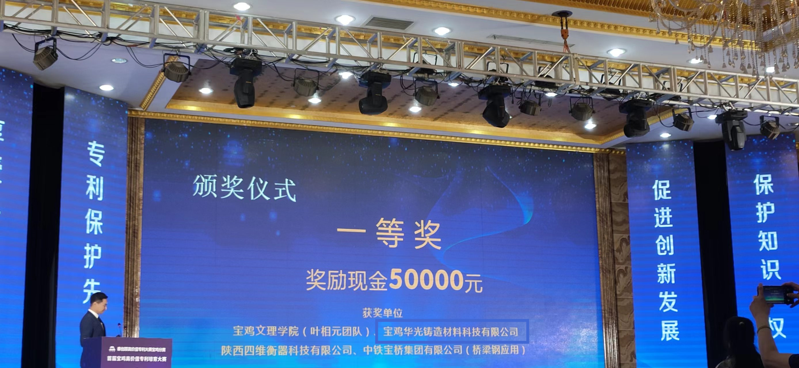 祝賀華光科技榮獲2022年寶雞首屆高價(jià)值專利大賽一等獎(jiǎng) 祝賀華光科技榮獲2022年寶雞首屆高價(jià)值專利大賽一等獎(jiǎng)