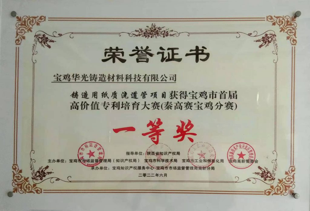 寶雞市首屆高價(jià)值專利培育大賽一等獎(jiǎng) 寶雞市首屆高價(jià)值專利培育大賽一等獎(jiǎng)